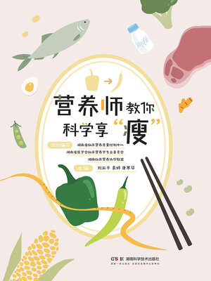 cover image of 营养师教你科学享“瘦”